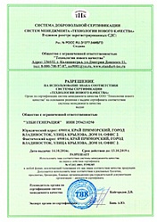 Разрешение на использование знака соответствия системы сертификации «Технологии нового качества»