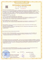 Сертификат соответствия. Таможенный союз
